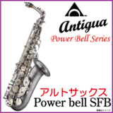 ANTIGUA / Power Bell SFB ALTO ѥ٥륷꡼ ȥå ץǥå ֥åե˥å  ԽвĴա5ǯݾڡ