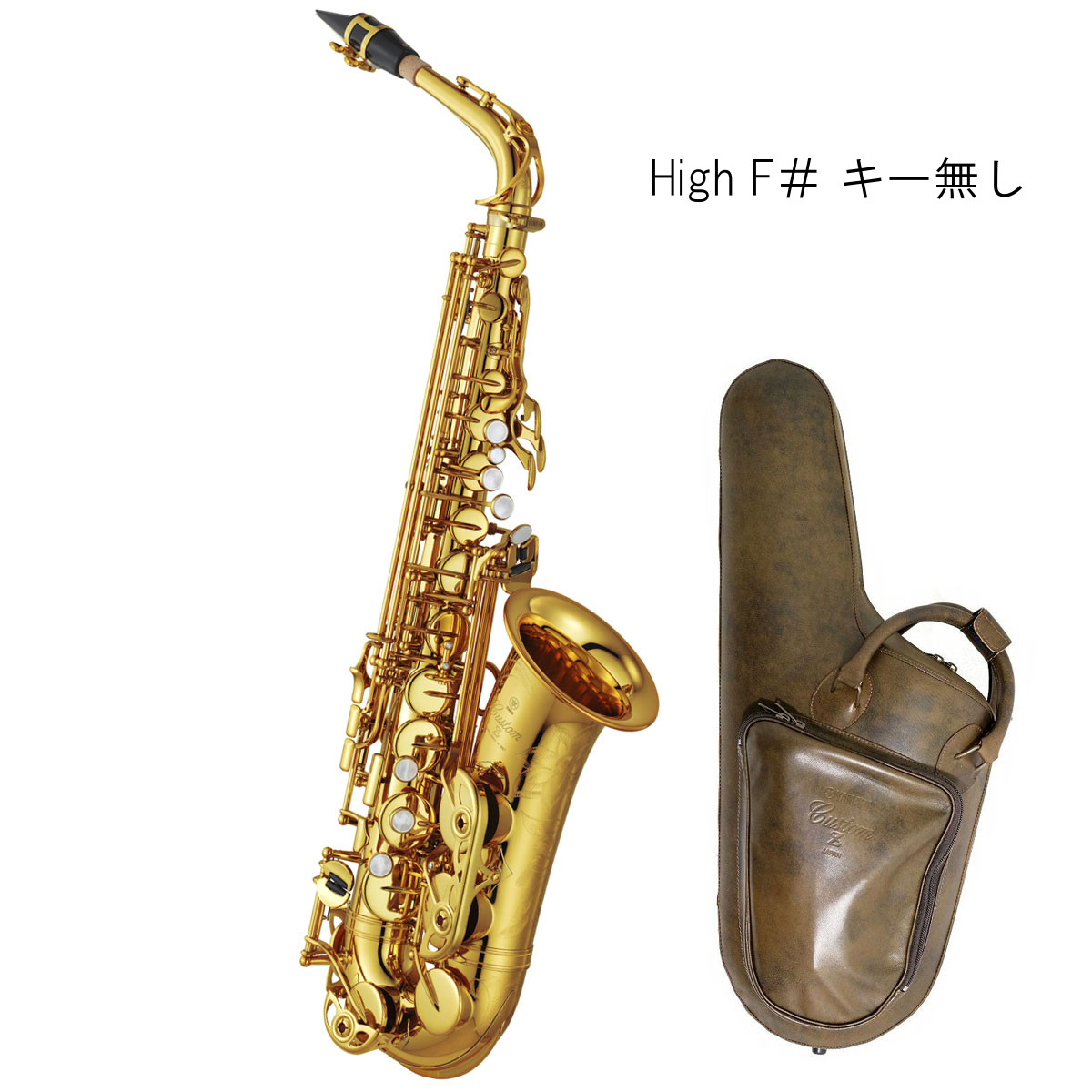 YAMAHA ヤマハ / YAS-82Z WOF 当店オーダー品 ラッカー仕上 プラスチックレゾネーター仕様 High F#キー無  C1ネック搭載モデル アルトサックス発送前に調整致します