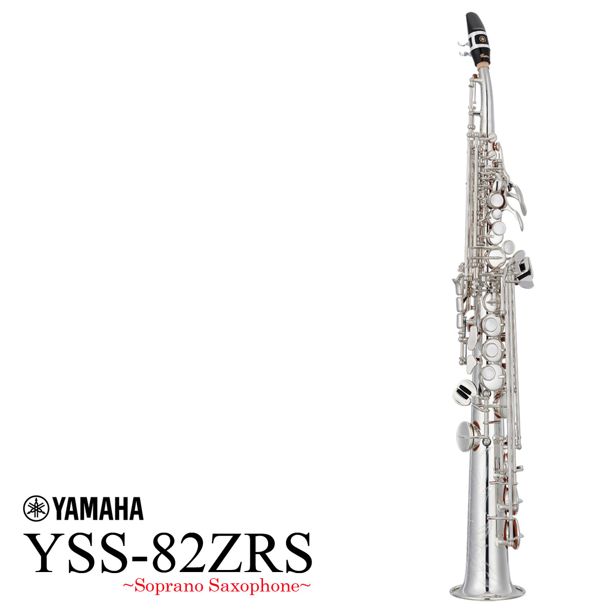 YAMAHA / YSS-82ZRS ヤマハ ソプラノサックス 銀メッキ カーブドネック