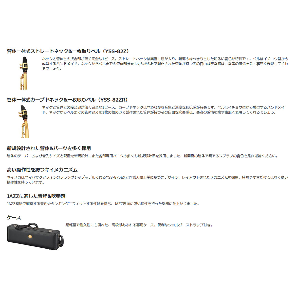 YAMAHA YSS-82ZRB ヤマハ ソプラノサックス ブラックラッカー仕上 カーブドネック 《受注生産品/納期約3～4ヶ月》《5年保証》  イシバシ楽器