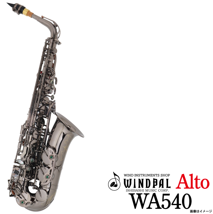 WINDPAL / WA540 Black Nickel Plate アルトサックス 《60ヵ月
