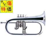 Jマイケル　フリューゲルホルン B級アウトレット特価】J.Michael / FG-550S ジェイマイケル