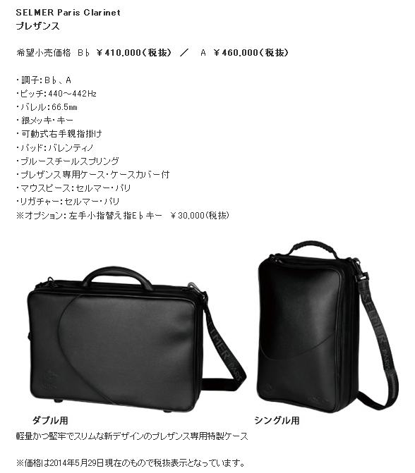 SELMER Privilege B♭: クラリネット｜山野楽器｜管楽器