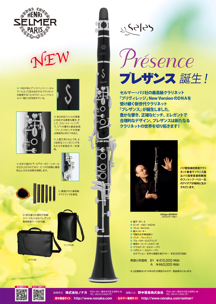 市場 H Selmerpresence 新品 B クラリネット プレザンス