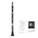 Buffet Crampon Festival SP B♭ N響 松本健司氏 選定品【中古