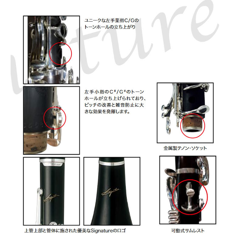 Selmer / SIGNATURE セルマー シグネチャー B♭クラリネット