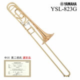在庫アリ】YAMAHA / YSL-823G B♭／F テナーバストロンボーン