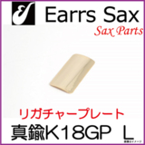 Earrs Sax/ 䡼åꥬ㡼ץ졼ȡ﫡K18ץ졼ȡLBrass-K18 Plate  䡼