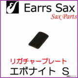 Earrs Sax/ 䡼åꥬ㡼ץ졼ȡܥʥȥץ졼ȡS  䡼