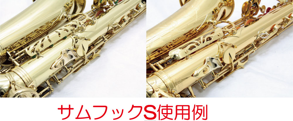THE WAVEサムフック　Sサイズ The Wave サムフック サックス用 Sサイズ THE WAVEサムフック S