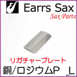 Earrs Sax/ 䡼åꥬ㡼ץ졼ȡƼ-ץ졼ȡL 䡼