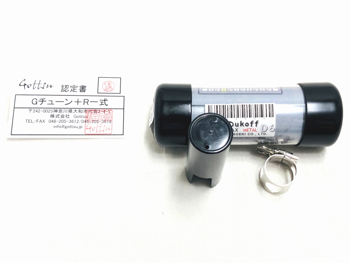 Dukoff / D6 アルトサックス用メタル マウスピース G-tune