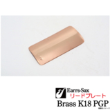 EARRS SAX / ꥬ㡼ץ졼 BRASS-PGP L 䡼 å