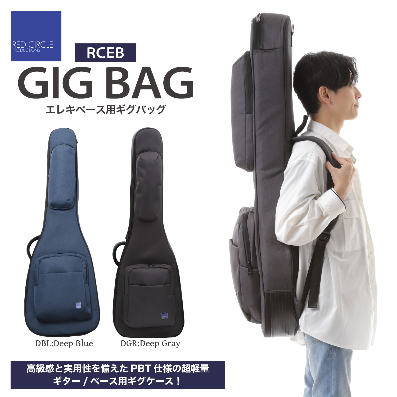 日本最大級 Gigbag ベース用