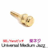 【対面調律済】柴ネジ　ユニバーサルヘビーモデルGP【シュプレーム/ヤナギサワ用】 対面調律済】柴ネジ ユニバーサルヘビーモデルGP【シュプレーム