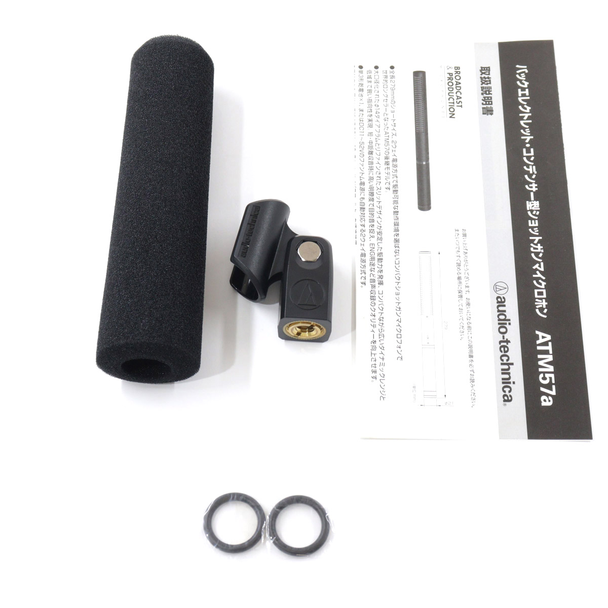 Audio-Technica ATM57(コンデンサー型ショットガンマイク