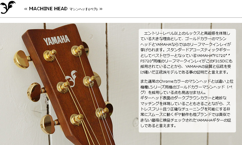 YAMAHA / F315D TBS（タバコブラウンサンバースト