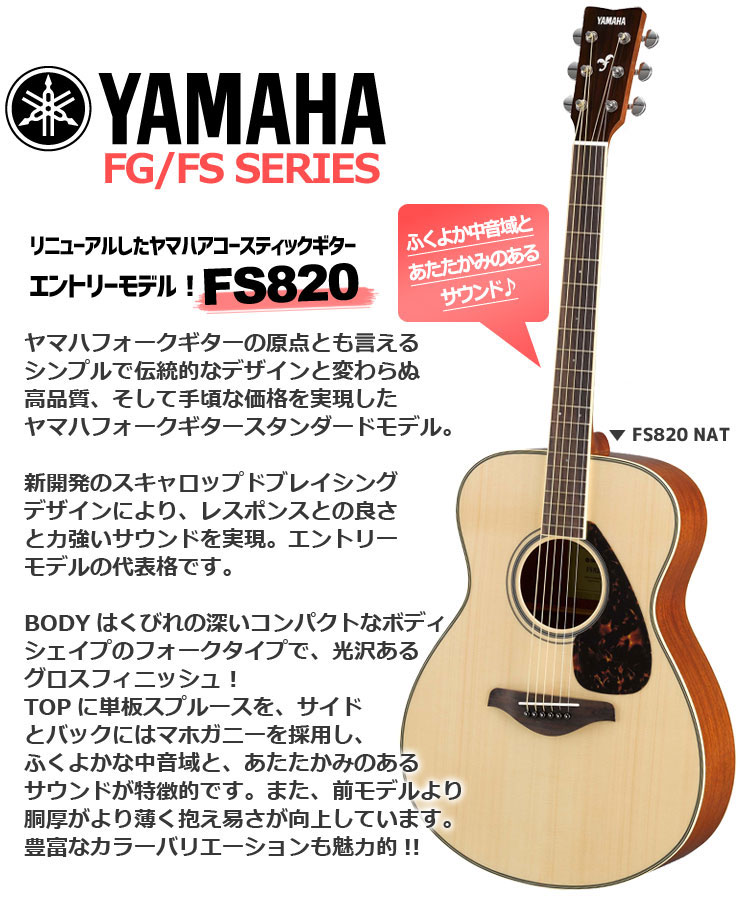 YAMAHA / FS820 BL（ブラック） 【アコースティックギター14点入門 