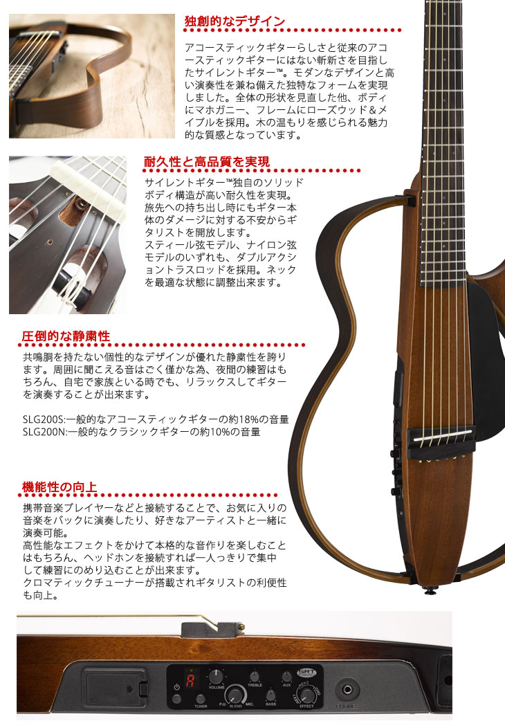 YAMAHA / SLG200S NT (ナチュラル) 【これで完璧！18点フルセット】 ヤマハ サイレントギター アコースティックギター  スチール弦仕様 SLG-200S
