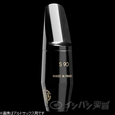 SELMER / S90 セルマー ソプラノサックス用 マウスピース S90 180 【お取り寄せ商品】