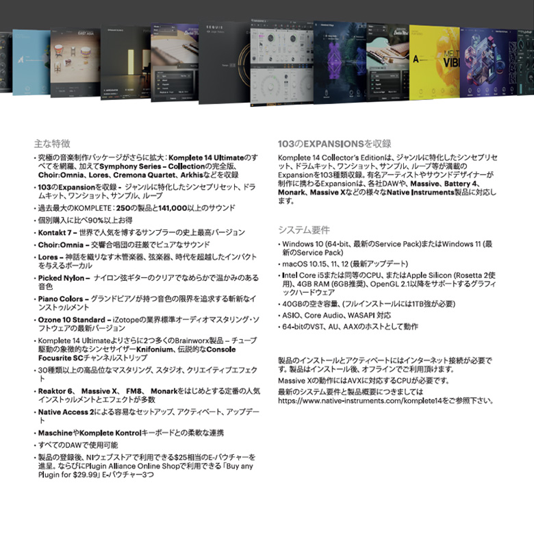 Native Instruments / KOMPLETE 14 COLLECTOR'S EDITION Update【メール納品 代引不可】 |  イシバシ楽器