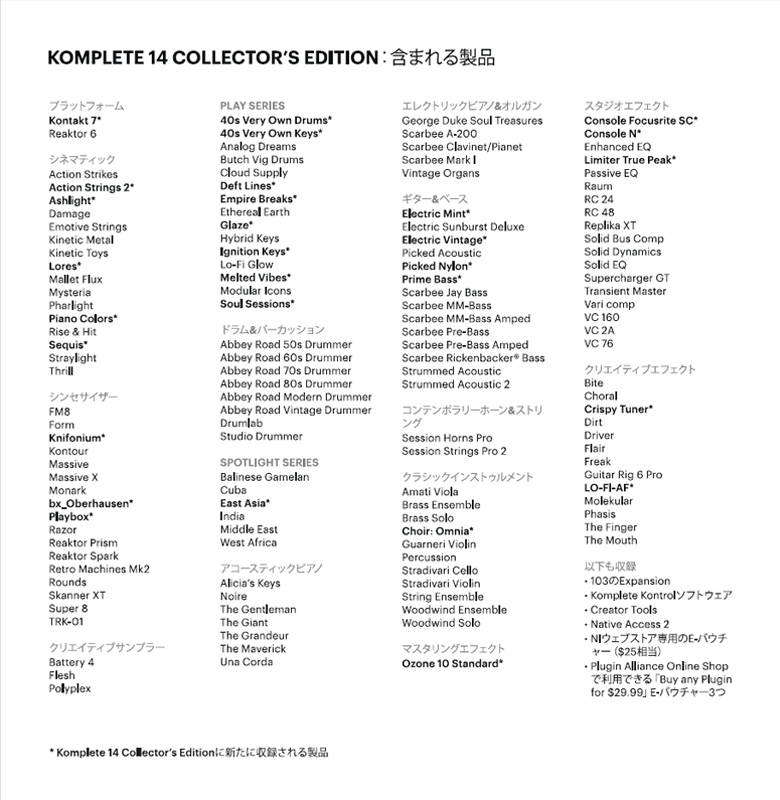 Native Instruments / KOMPLETE 14 COLLECTOR'S EDITION Update【メール納品 代引不可】 |  イシバシ楽器