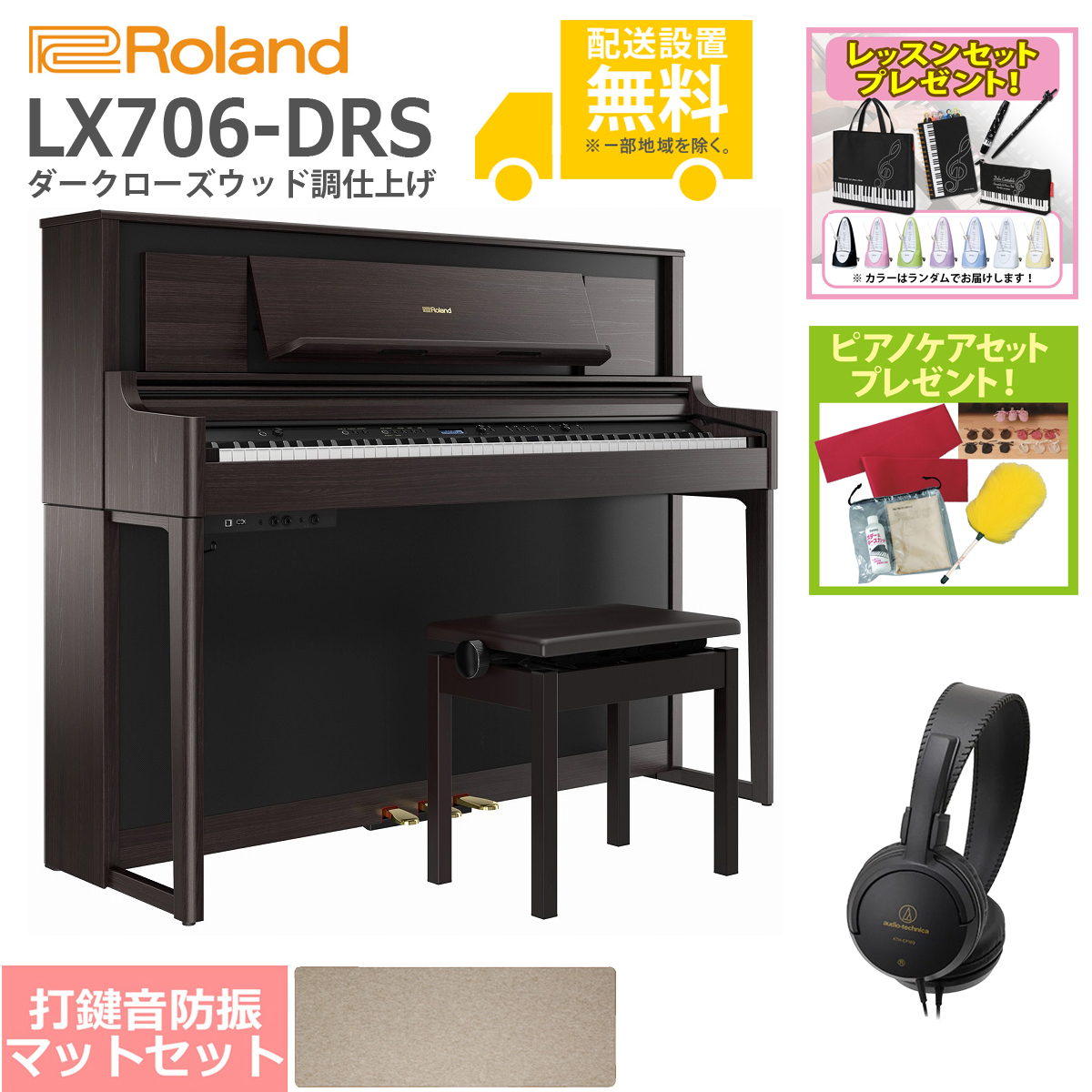 ローランド LX-706 2019年製