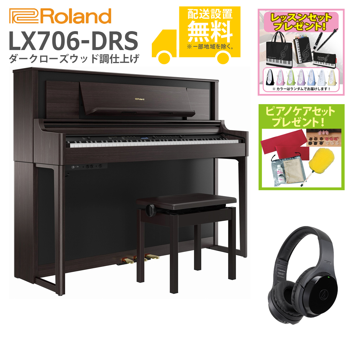 値段が激安 Roland LX706 DRS 電子ピアノ 88鍵盤 ダークローズウッド調仕上げ
