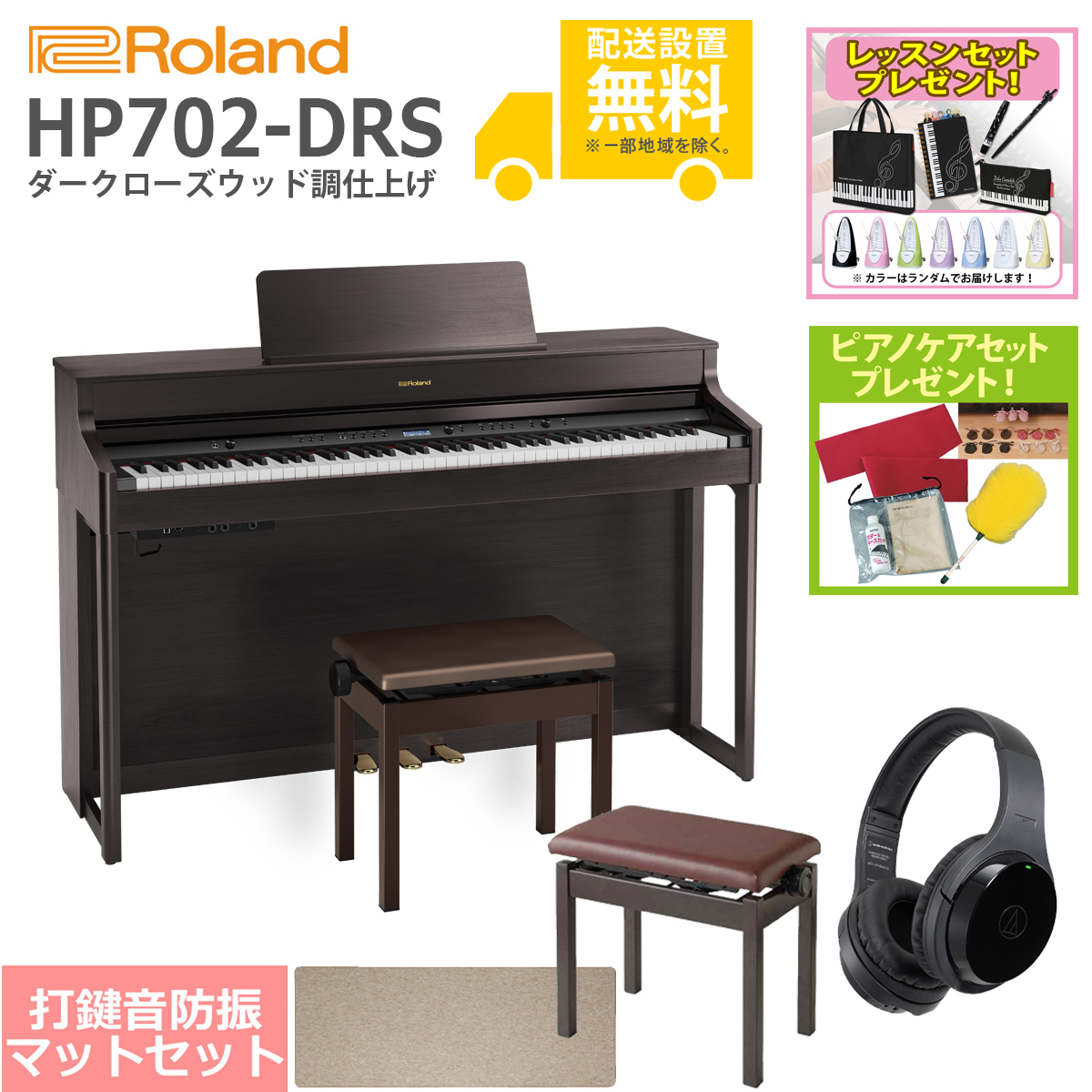 激安先着ローランド Roland HP702 ダークローズウッド DRS 電子ピアノ 総合
