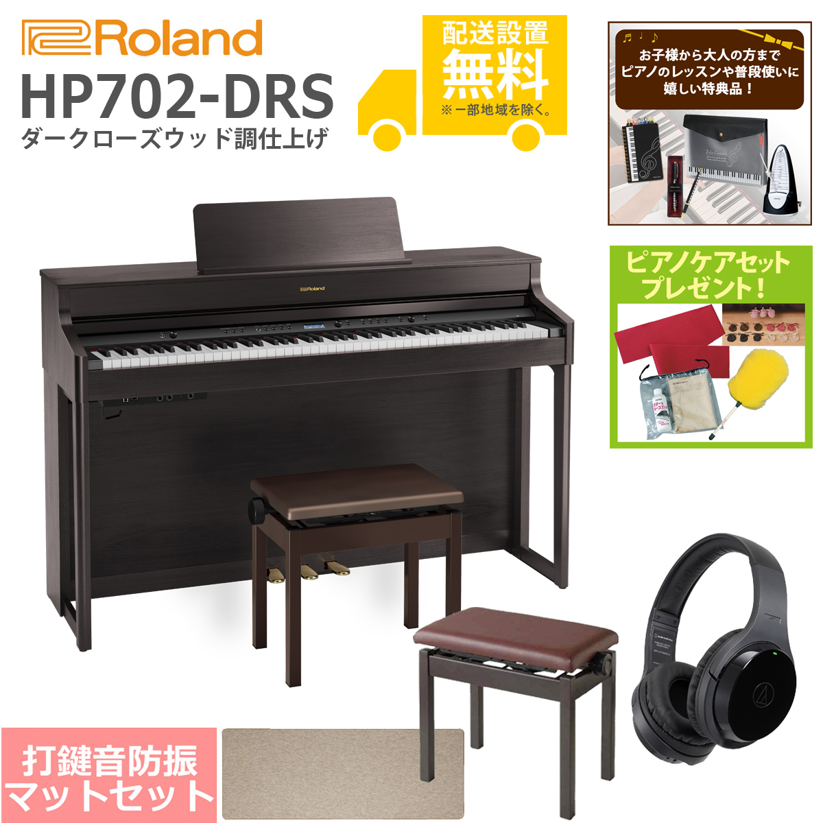 激安先着ローランド Roland HP702 ダークローズウッド DRS 電子ピアノ 総合