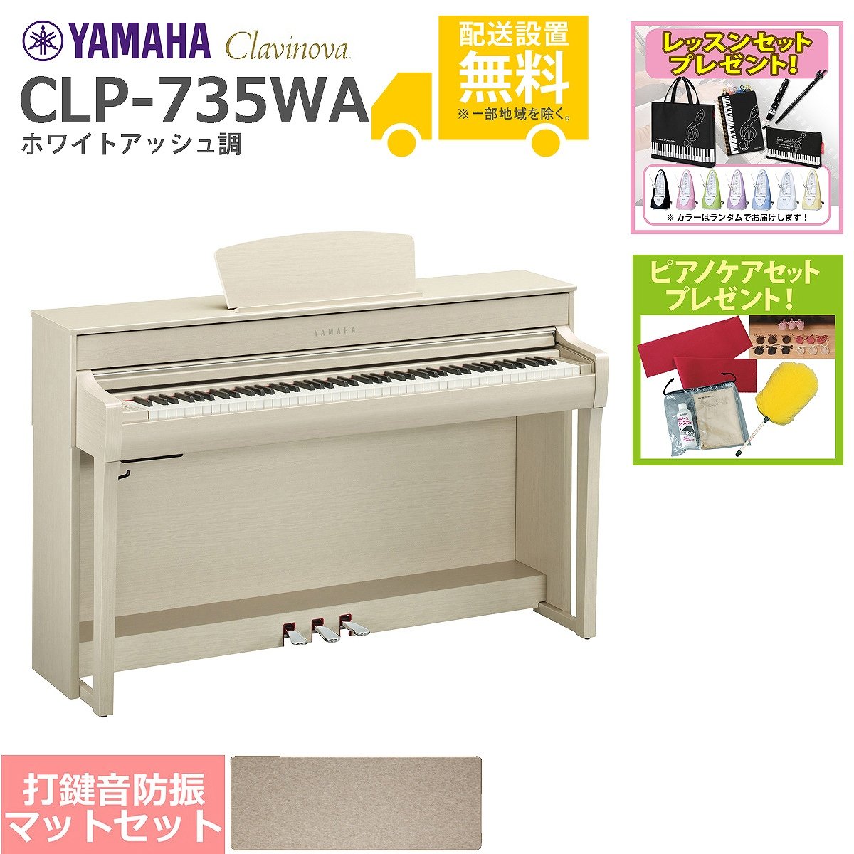 全国組立設置無料)YAMAHA / CLP-735WA ホワイトアッシュ調 電子ピアノ ...