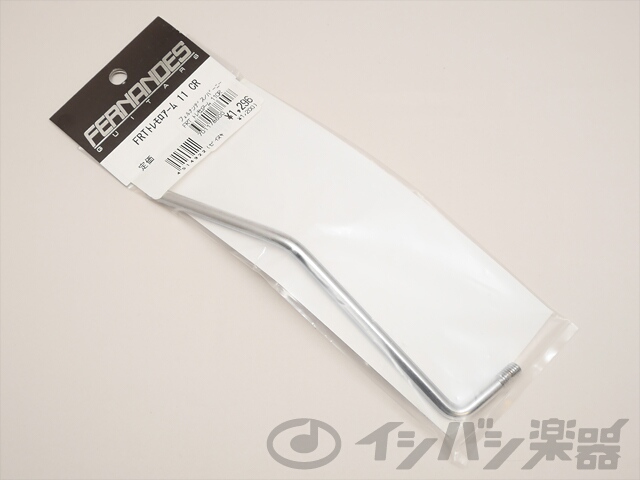 FERNANDES / FRTトレモロアーム 11 Chrome | イシバシ楽器