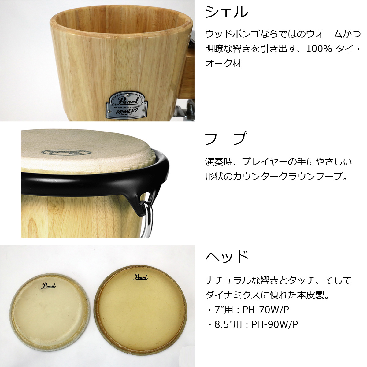 Pearl / PWB-100 プリメーロ ボンゴ 511(ナチュラル)【お