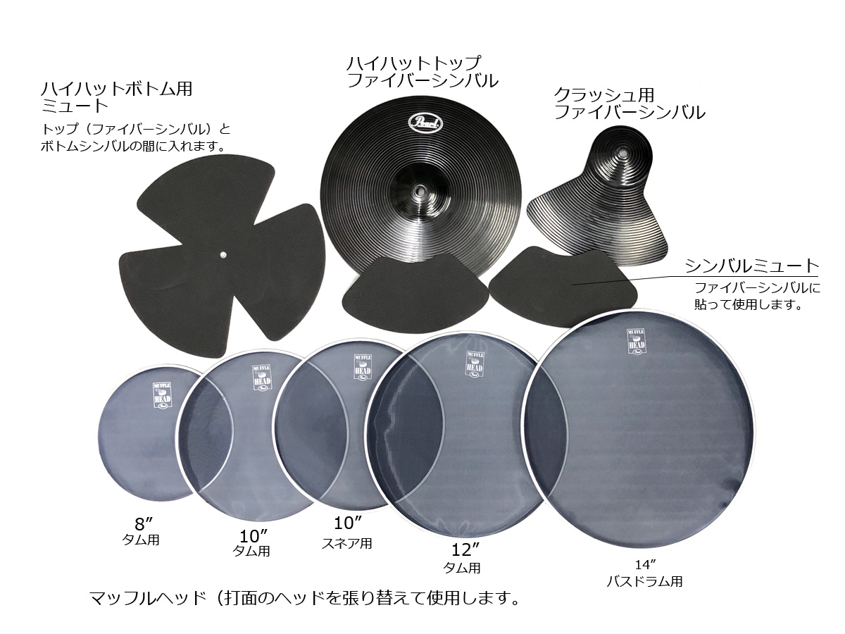 Pearl　リズムトラベラー専用メッシュヘッドとファイバーシンバルセット　イシバシ楽器　RT-SLP　Silent　パール　PACK