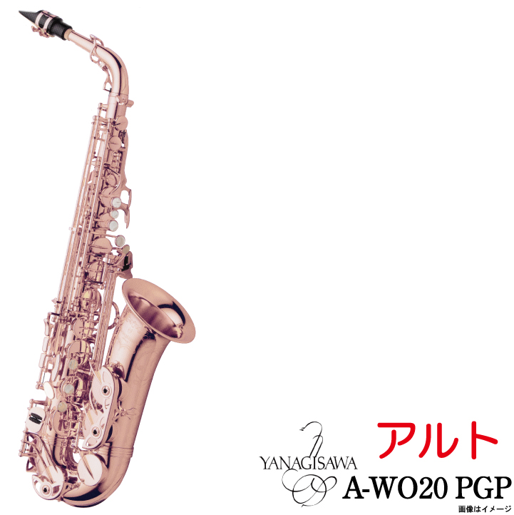 Yanagisawa ヤナギサワ /《即納可能》 A-WO20PGP アルトサックス ピンクゴールドプレート20PGP アルトサックス  ピンクゴールドプレート