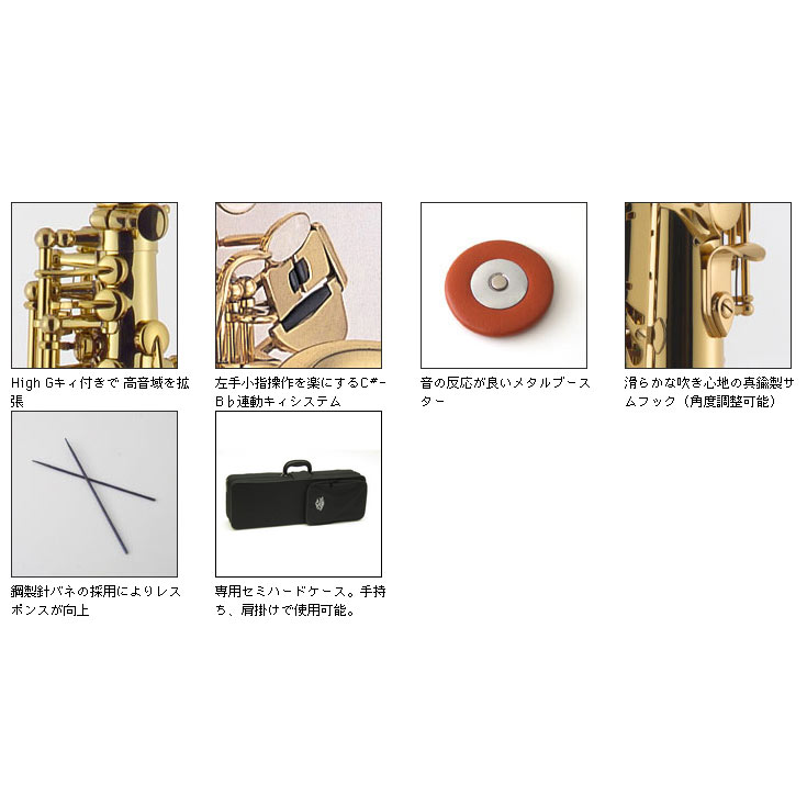 J.Michael / SP-820GM ジェイマイケル ソプラノサックス ガン