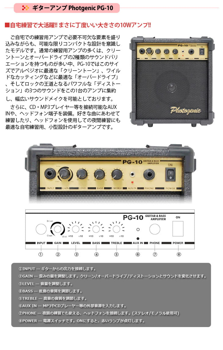 PhotoGenic / PG-10 ギター＆ベース兼用アンプ 10W 【入門用に最適な 