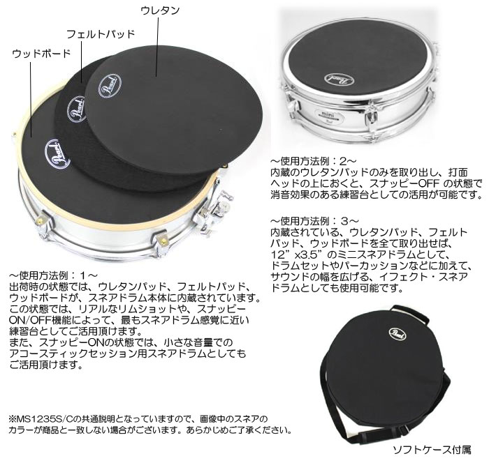 PEARL パール / MS1235S/Cミニマルチウェイピッコロスネアドラム PEARL ( パール ) MS1235S/C #55 ミニ マルチ-ウェイ ピッコロ