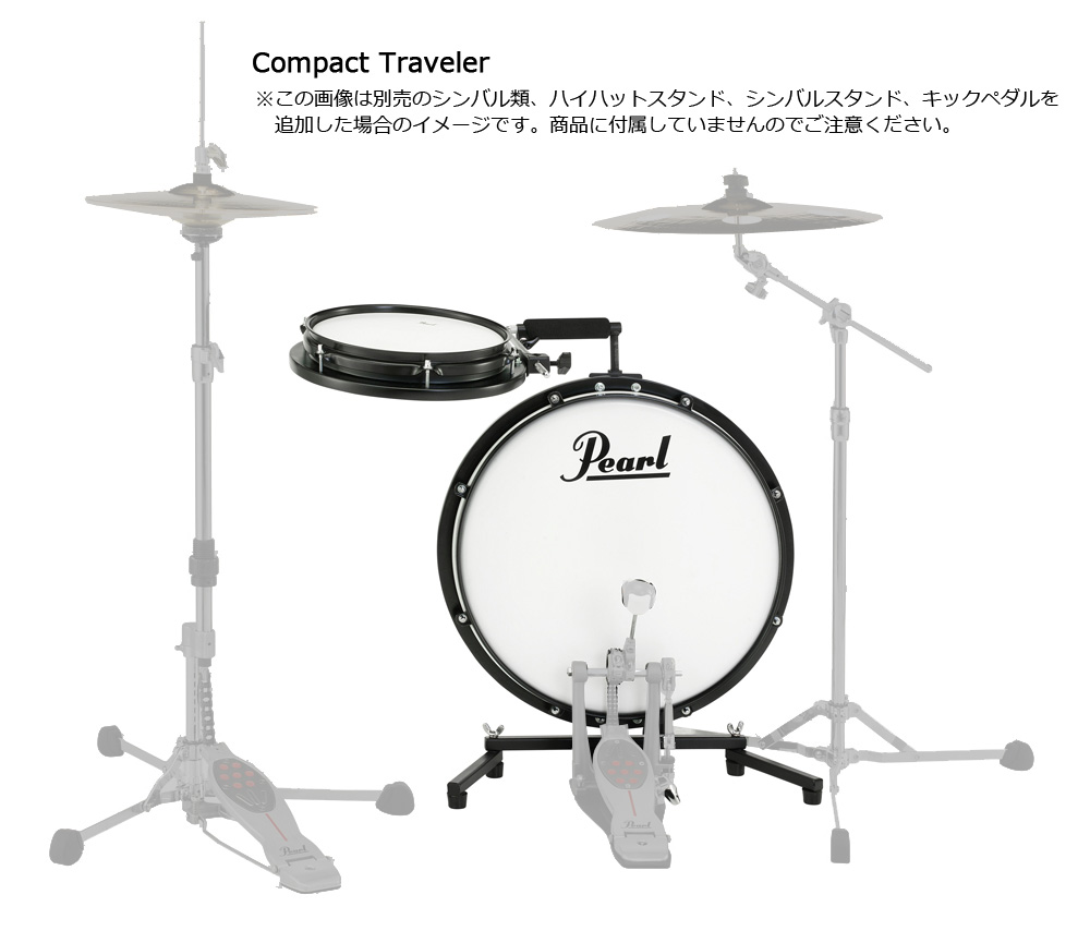 コンパクトトラベラー COMPACT TRAVELER | パール楽器【公式サイト】Pearl Drums
