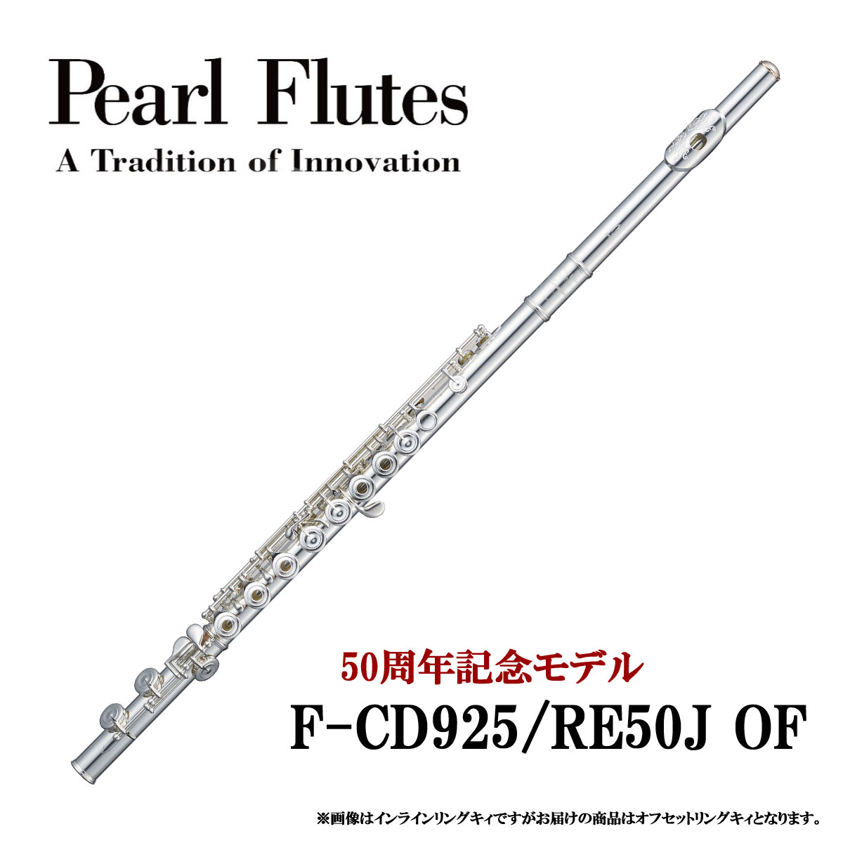 パール カンタービレ 総銀製フルート Eメカニズム搭載 C足部管