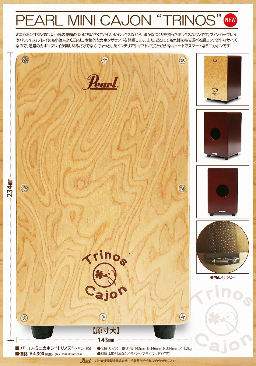 ミニカホン　Pearl Pearl MINI CAJON TRINOS [PMC-TRS] 【キュートでスマートな