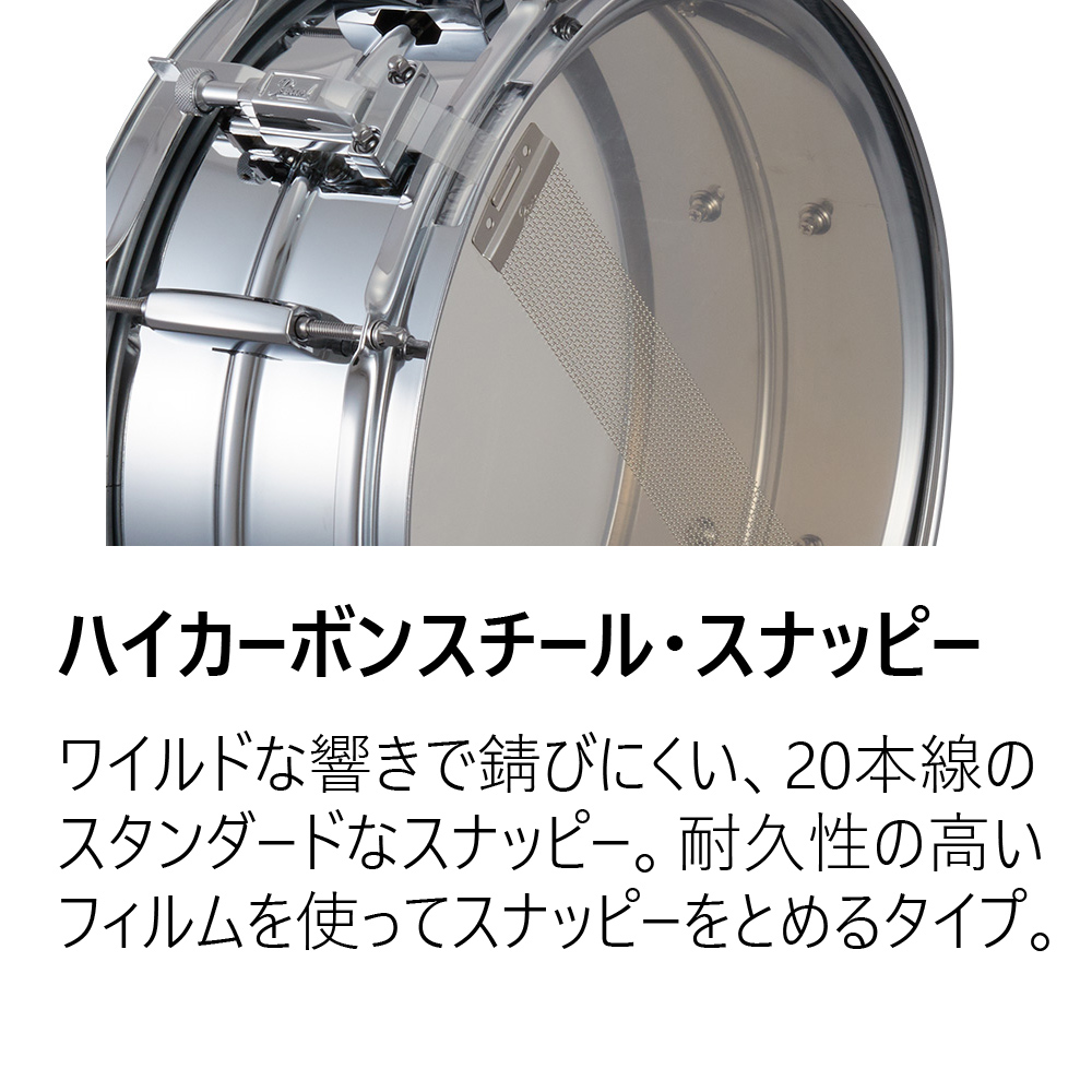 Pearl / SS1455N スタンダード スティール スネアドラム 14x5.5
