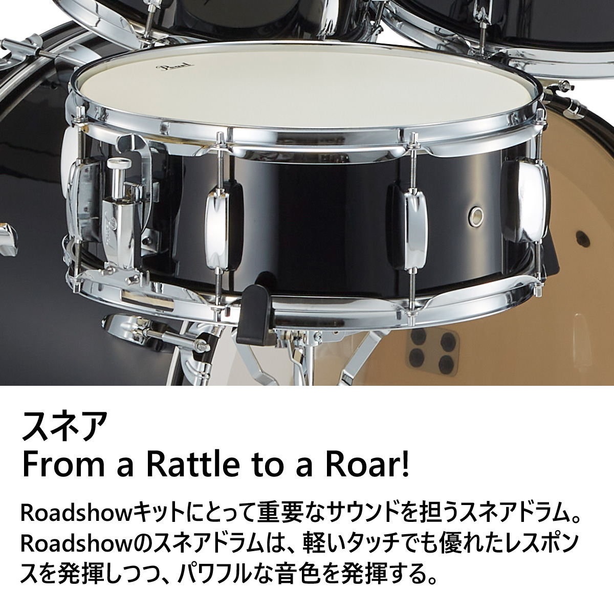 Pearl / RS525SCWN/CN #31-ジェットブラック ROADSHOW ドラム Pearl / RS525SCWN/CN #31-ジェットブラック ROADSHOW ドラム