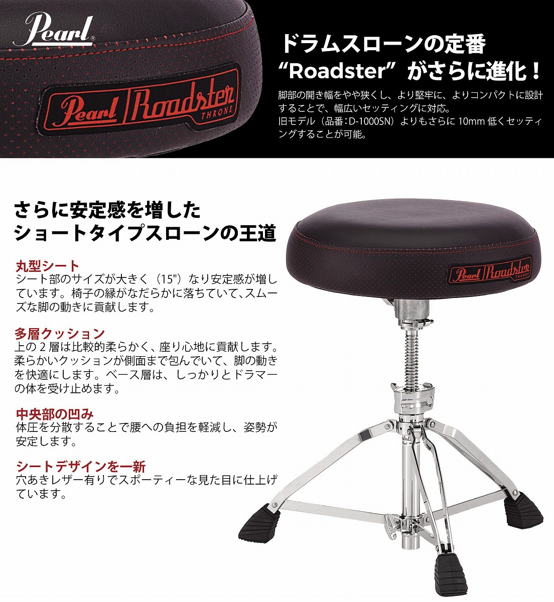 Pearl　パール　Roadsterドラムスローン（ショートタイプ）D-1500S-