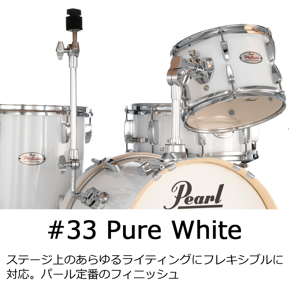 Pearl / MT564/C-D #33 PURE WHITE - MIDTOWN 小口径 ドラム