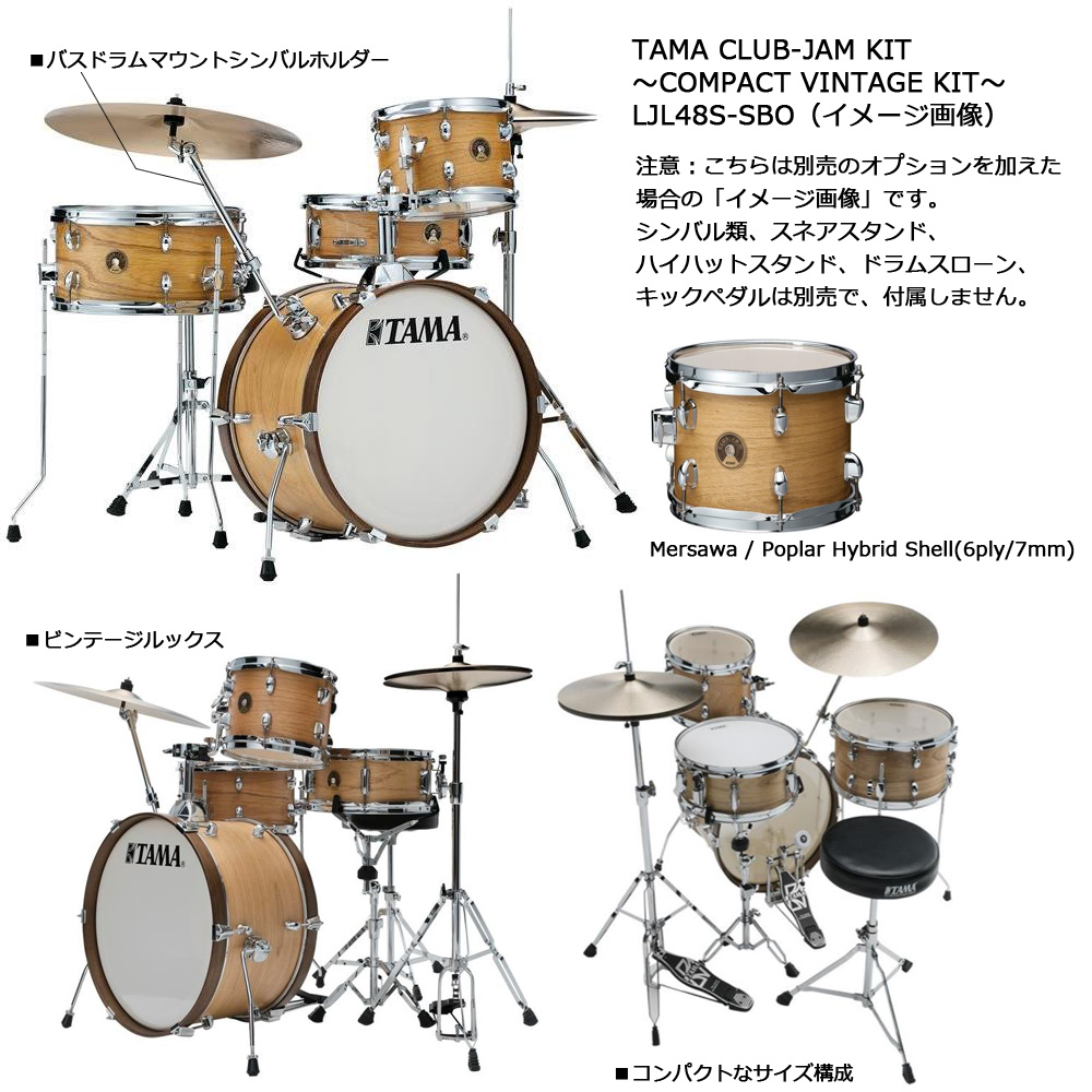TAMA / LJL48S-SBO タマ 小口径ドラムシェルキット 18BD 専用