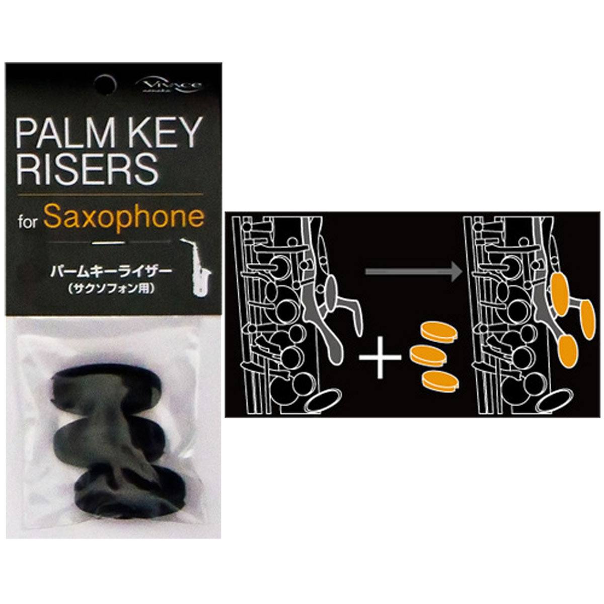VIVACE / PALMKEY RISER 3SET ヴィヴァーチェ パームキーライザー サックス左手用 3 個入り