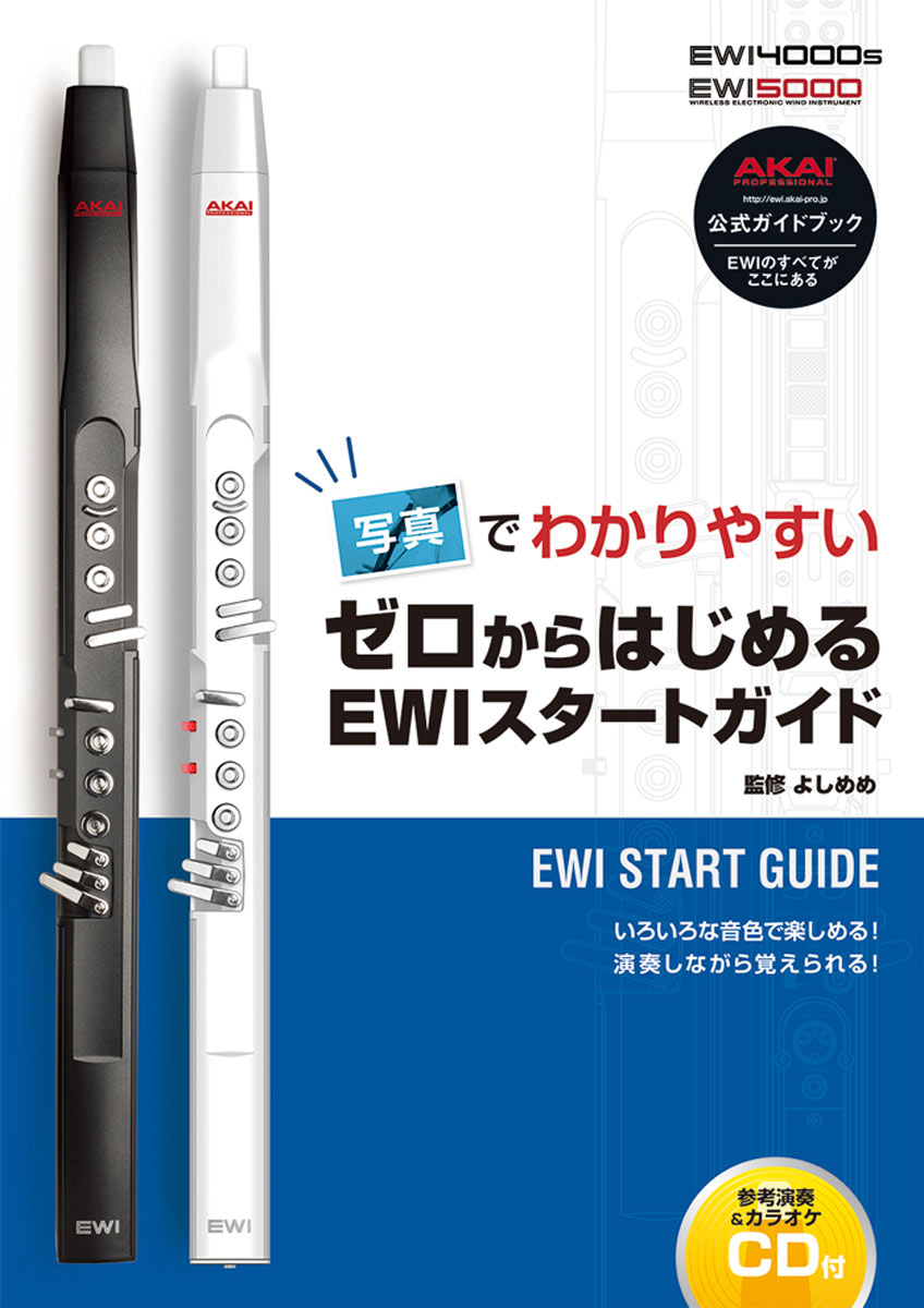 ゼロからはじめるewiスタートガイド アルソ出版 カラオケcd付 イシバシ楽器