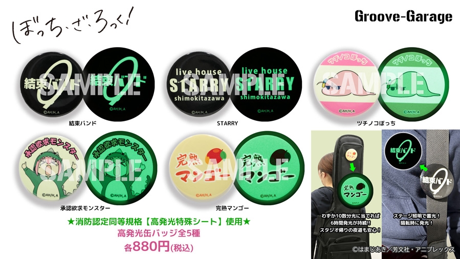 Groove Garage / ぼっち・ざ・ろっく！ 高発光缶バッジ STARRY | イシバシ楽器