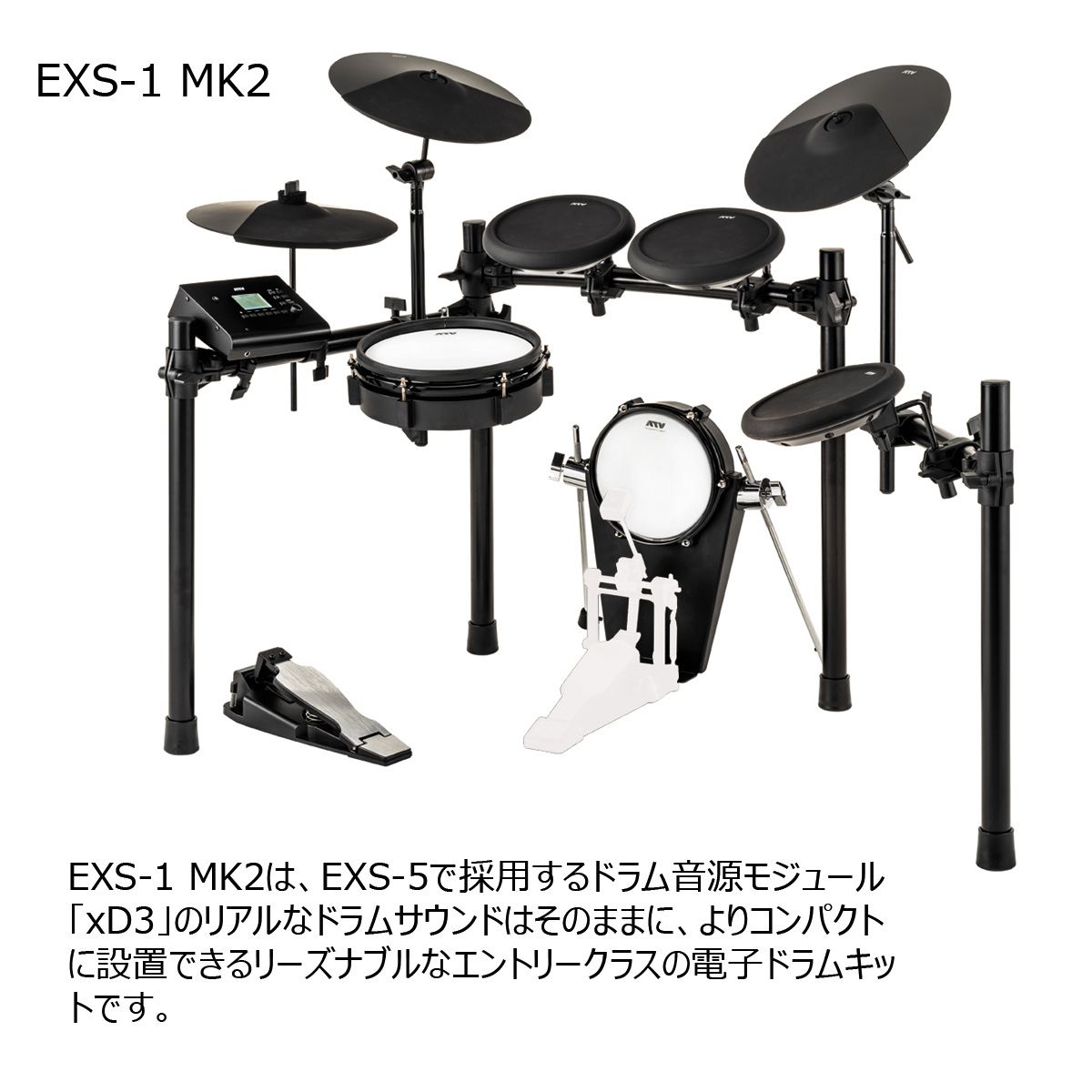 ATV / EXS-1 MK2 電子ドラム (キックペダル別売)【国内数量限定